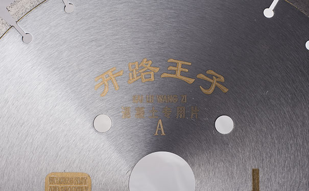 有效避免混凝土切割片切割時(shí)出現(xiàn)變形和開裂？