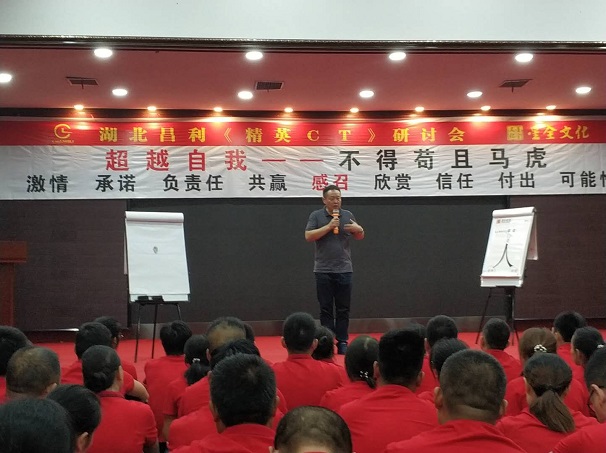 昌利金剛石工具公司員工集體內(nèi)訓(xùn)——超越自我，不得茍且、馬虎